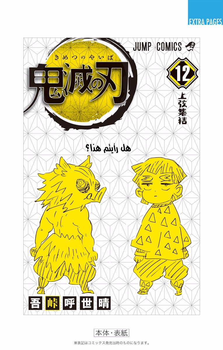Read Kimetsu no Yaiba AR Manga Online