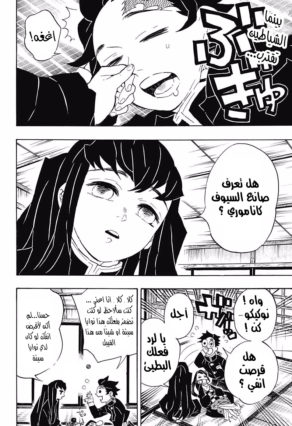 Read Kimetsu no Yaiba AR Manga Online