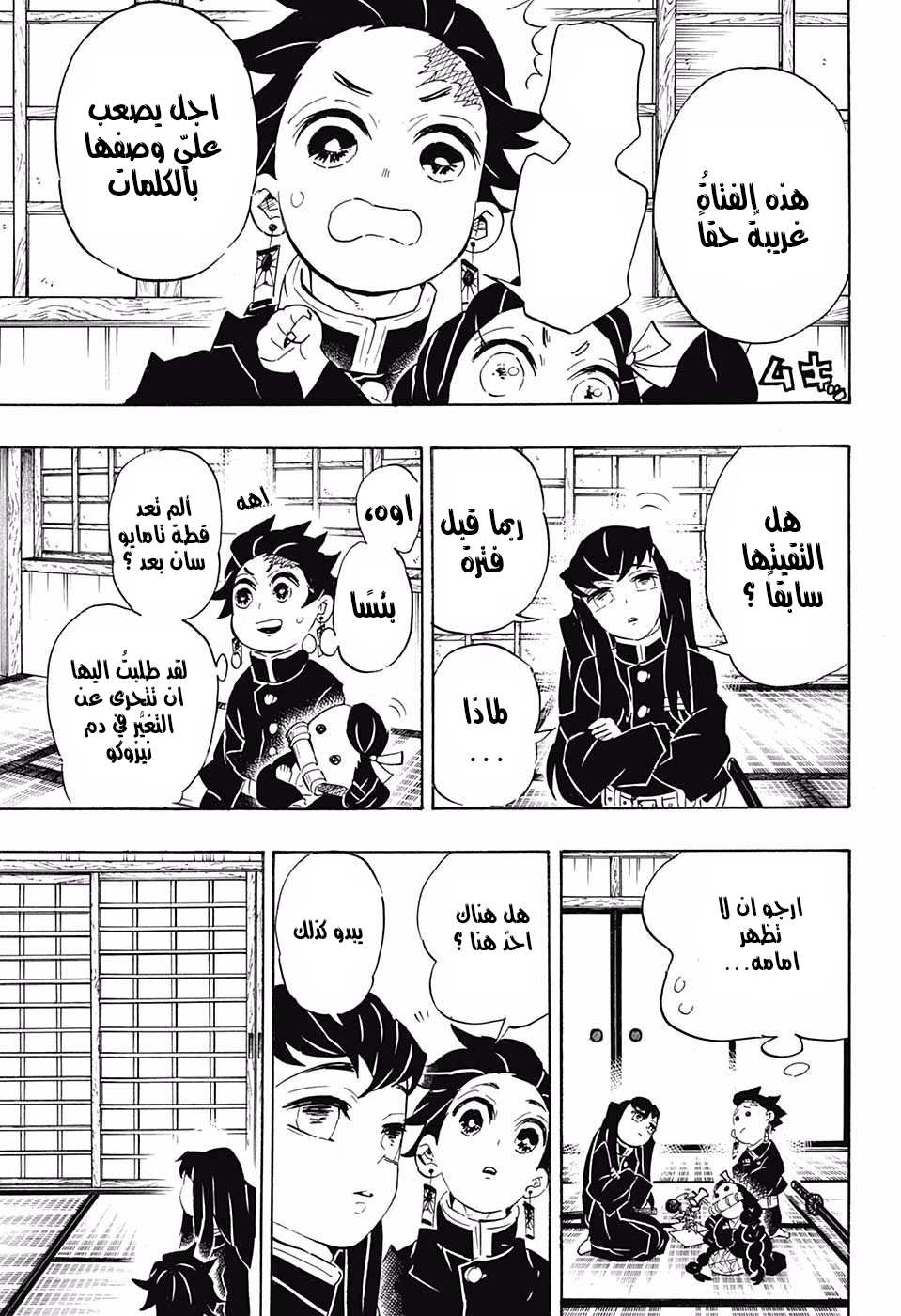 Read Kimetsu no Yaiba AR Manga Online