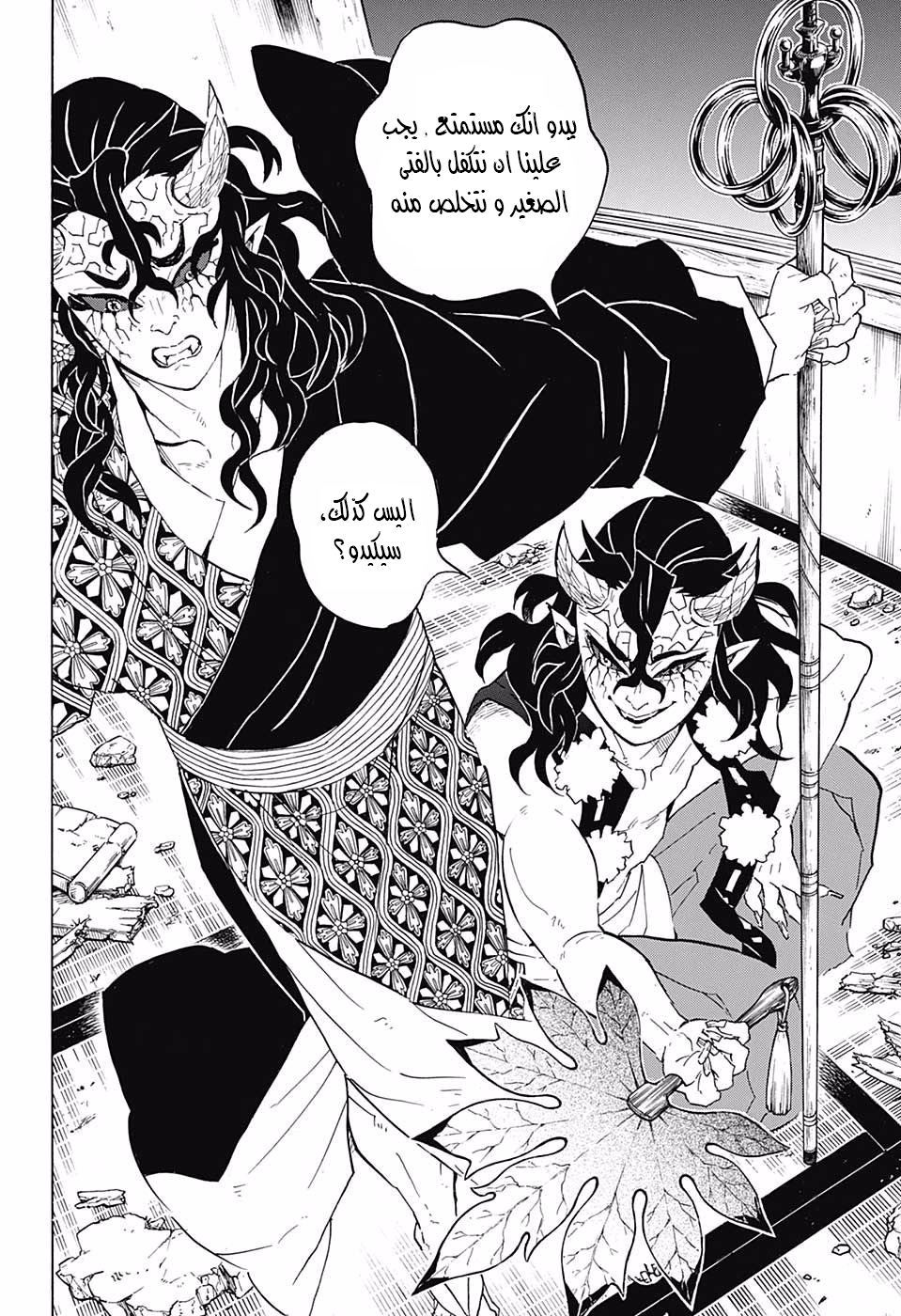 Read Kimetsu no Yaiba AR Manga Online