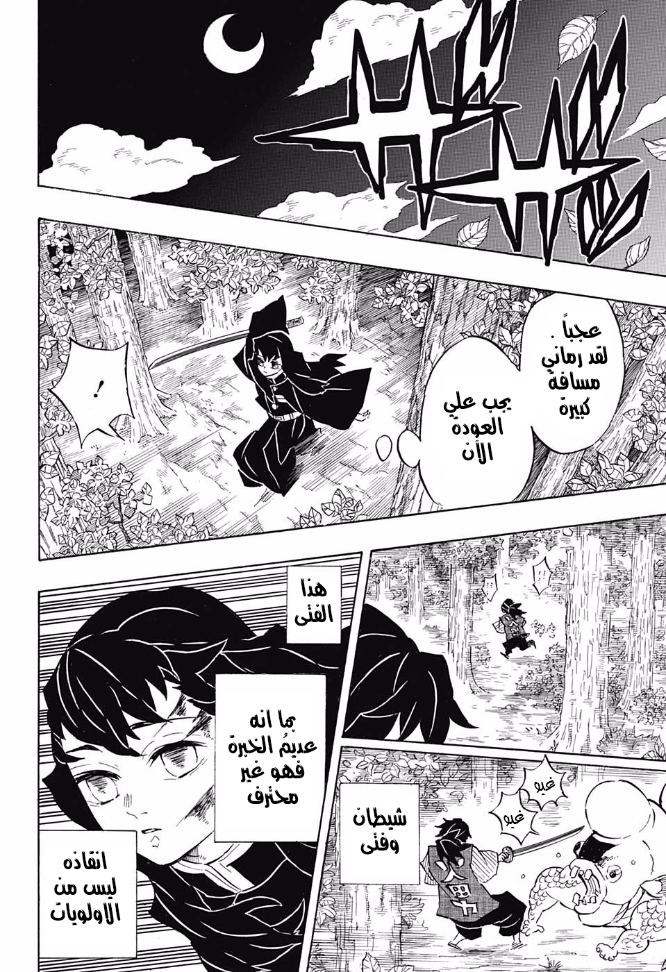 Read Kimetsu no Yaiba AR Manga Online