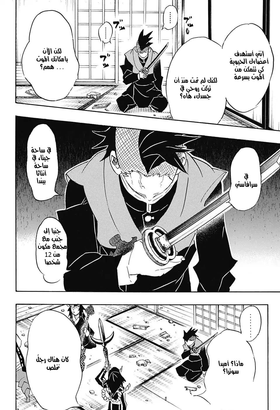 Read Kimetsu no Yaiba AR Manga Online