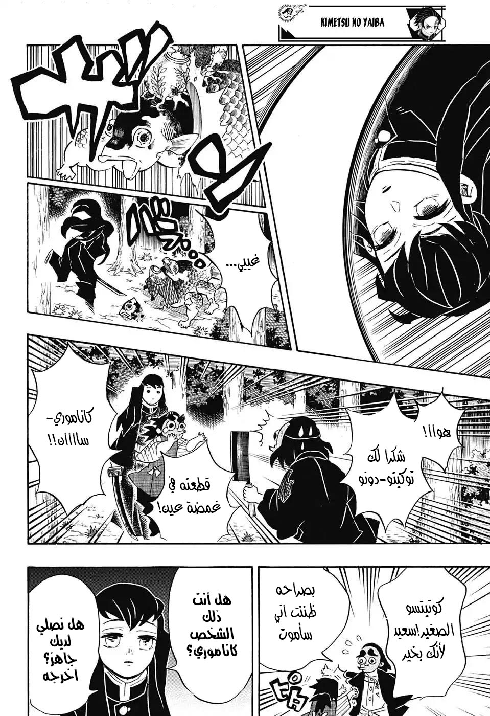 Read Kimetsu no Yaiba AR Manga Online