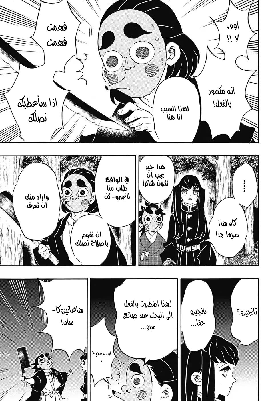 Read Kimetsu no Yaiba AR Manga Online