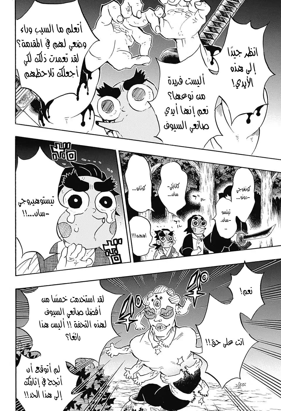 Read Kimetsu no Yaiba AR Manga Online