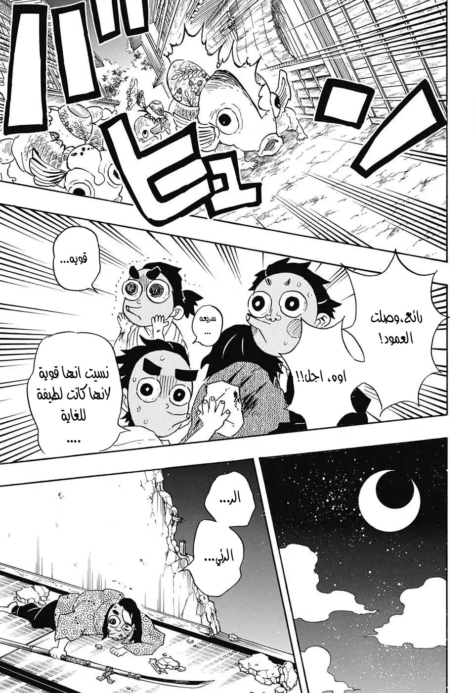 Read Kimetsu no Yaiba AR Manga Online