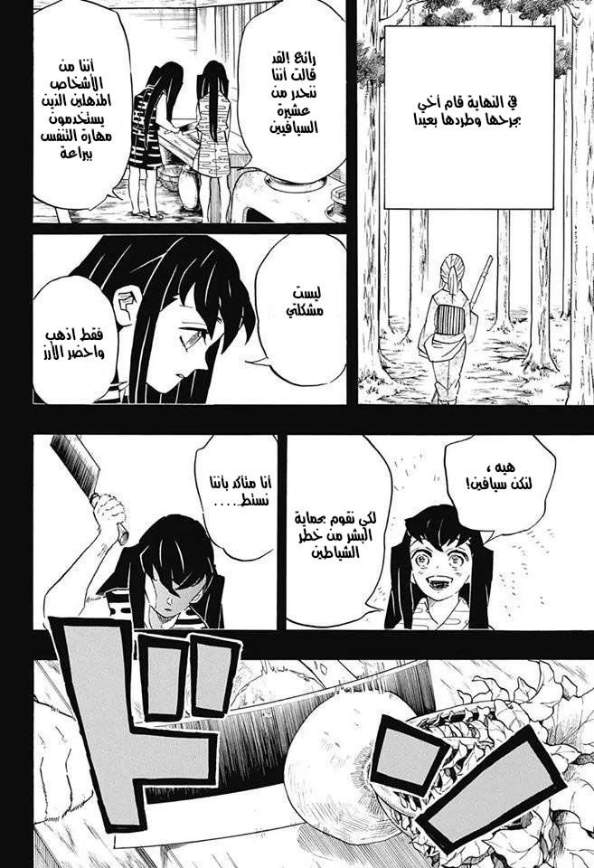 Read Kimetsu no Yaiba AR Manga Online