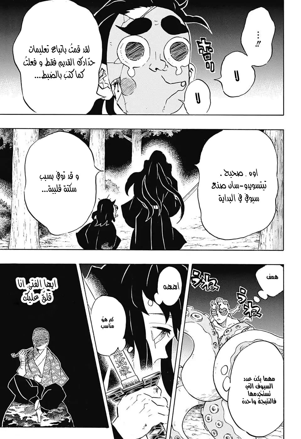 Read Kimetsu no Yaiba AR Manga Online