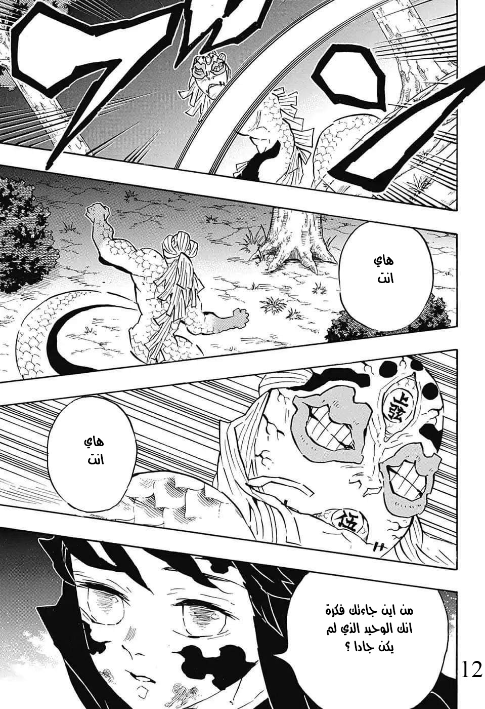 Read Kimetsu no Yaiba AR Manga Online