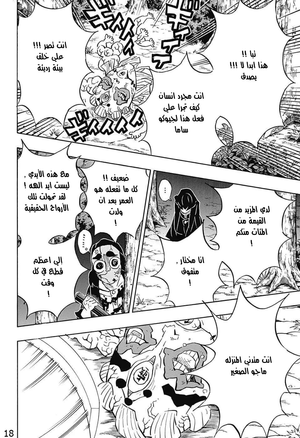 Read Kimetsu no Yaiba AR Manga Online