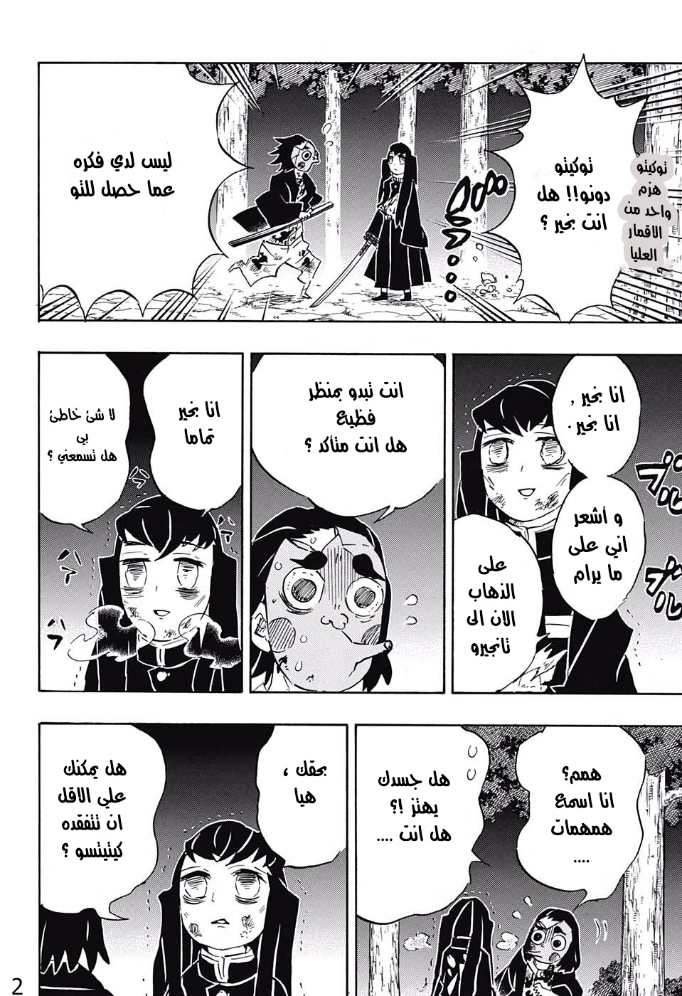 Read Kimetsu no Yaiba AR Manga Online