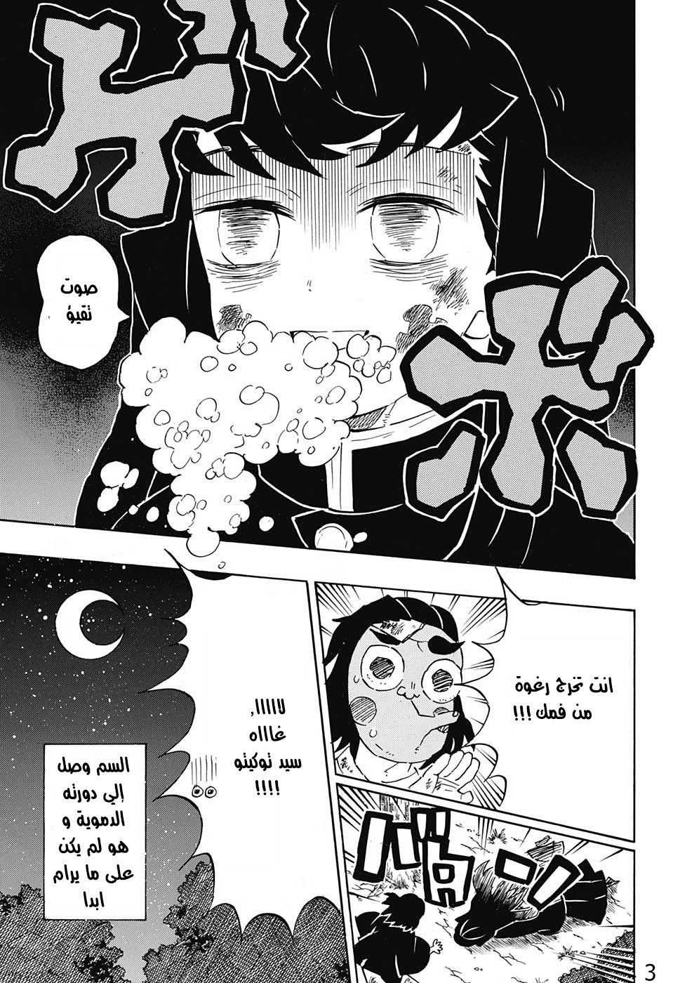 Read Kimetsu no Yaiba AR Manga Online