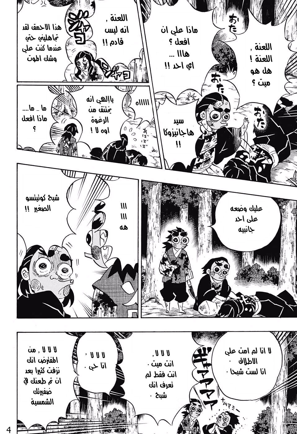 Read Kimetsu no Yaiba AR Manga Online