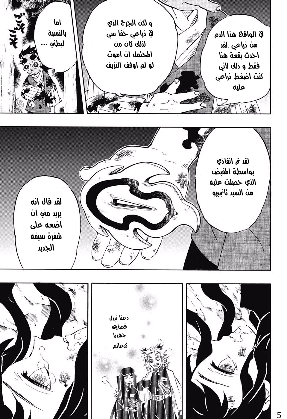 Read Kimetsu no Yaiba AR Manga Online