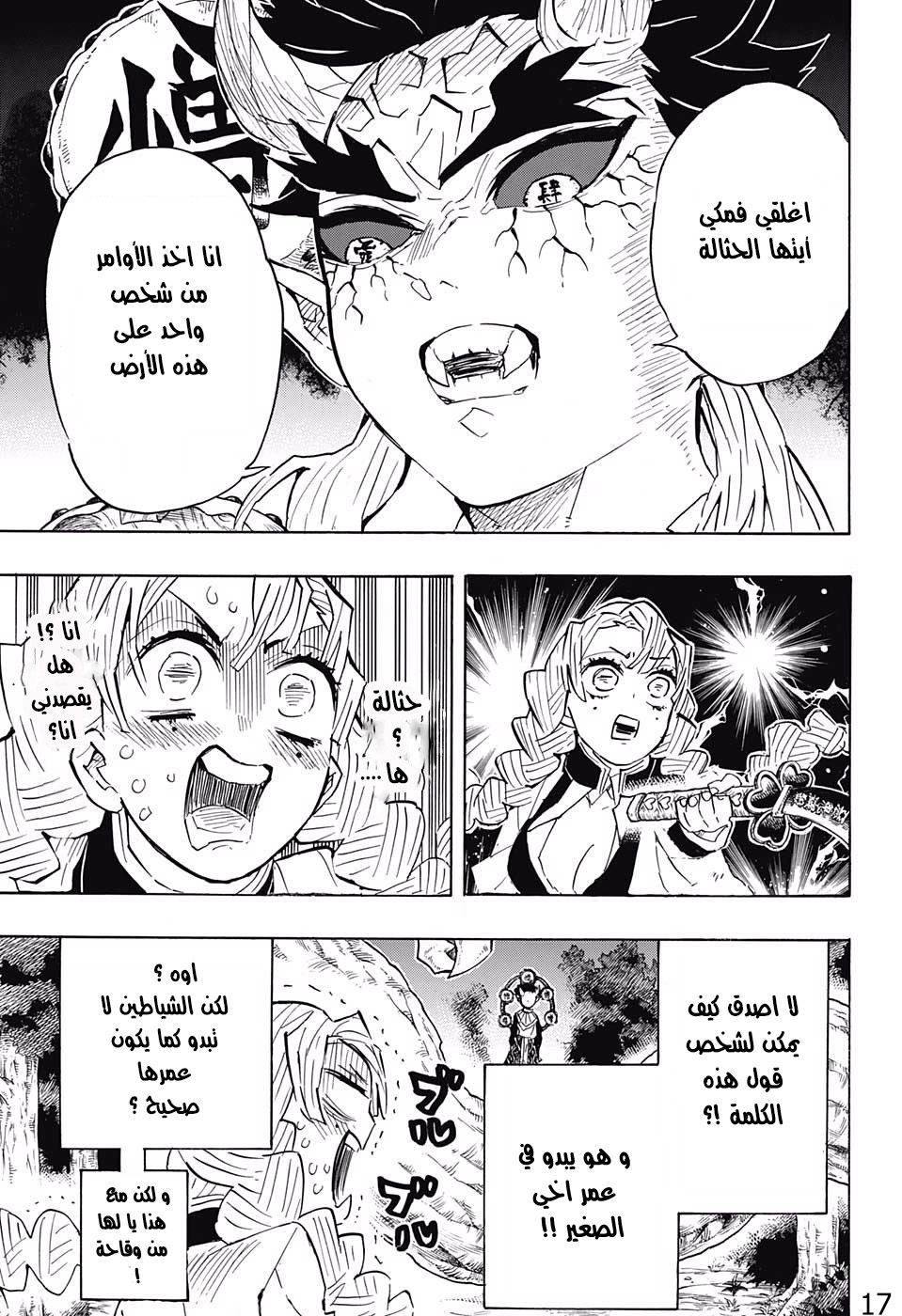 Read Kimetsu no Yaiba AR Manga Online