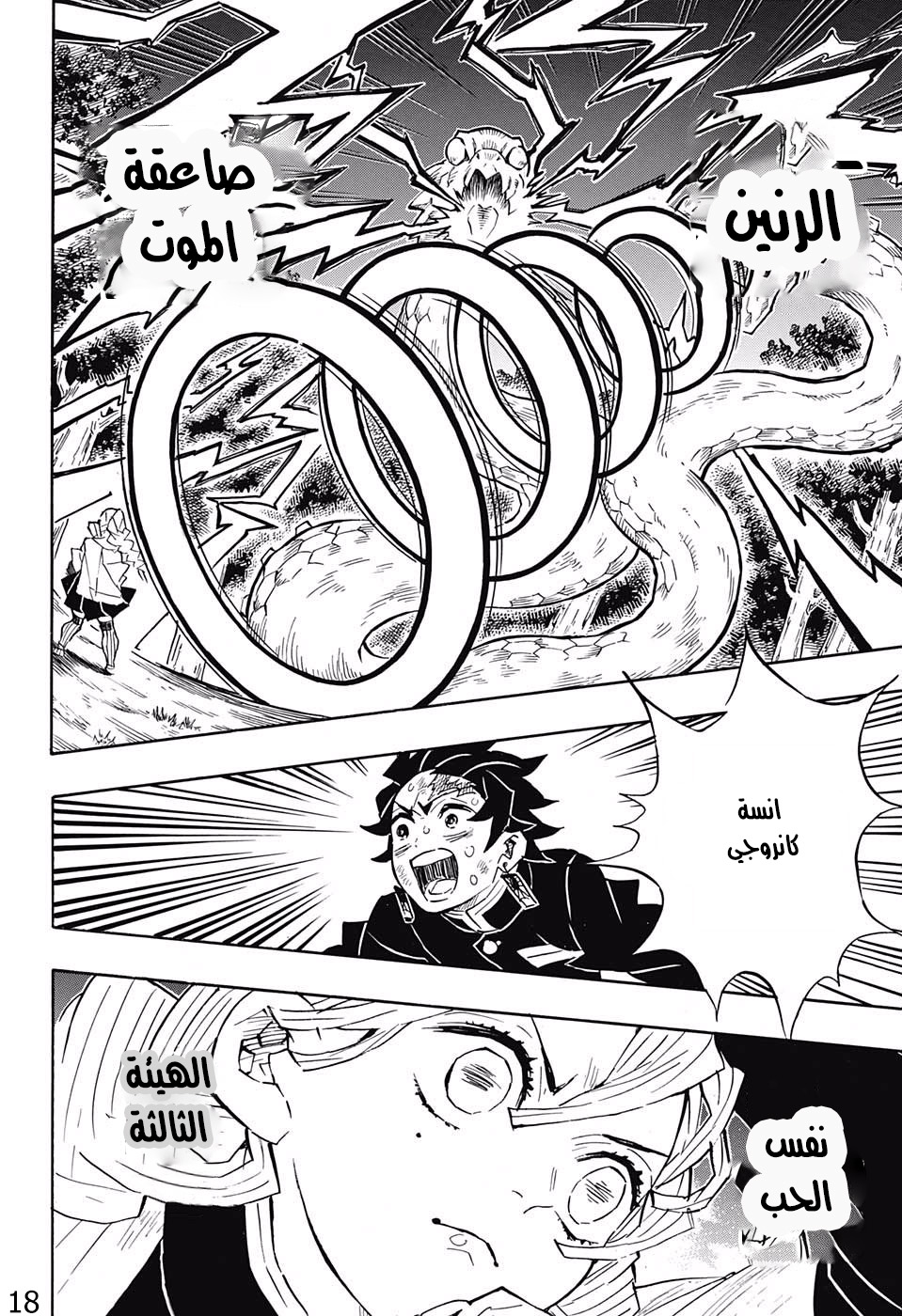 Read Kimetsu no Yaiba AR Manga Online