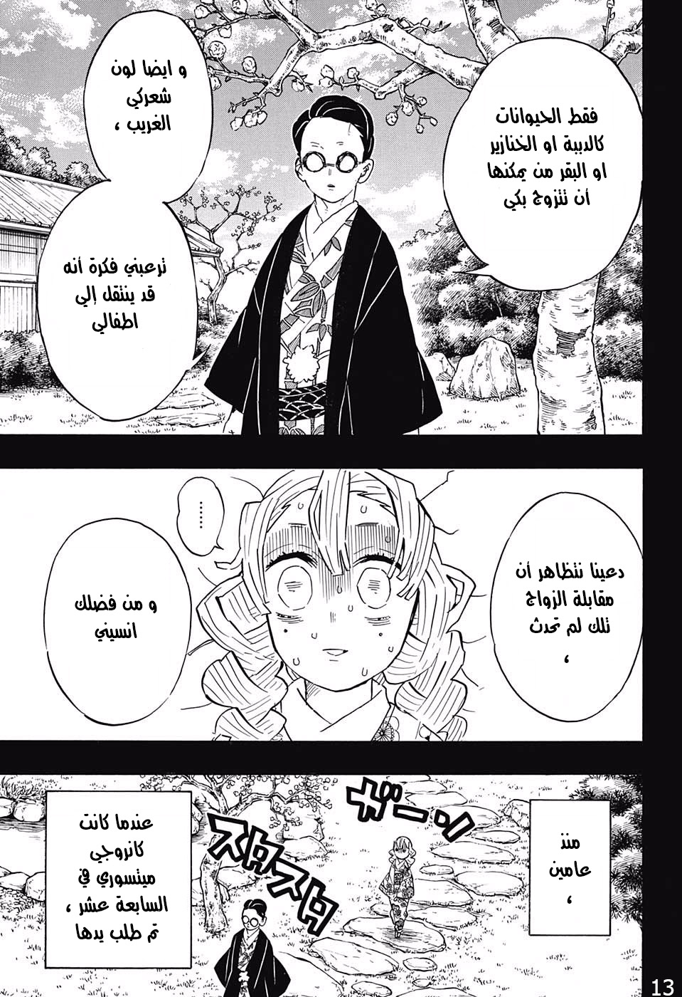 Read Kimetsu no Yaiba AR Manga Online