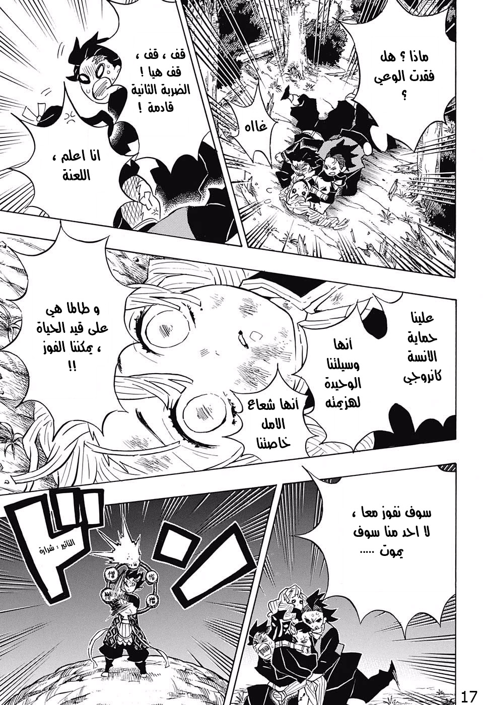 Read Kimetsu no Yaiba AR Manga Online