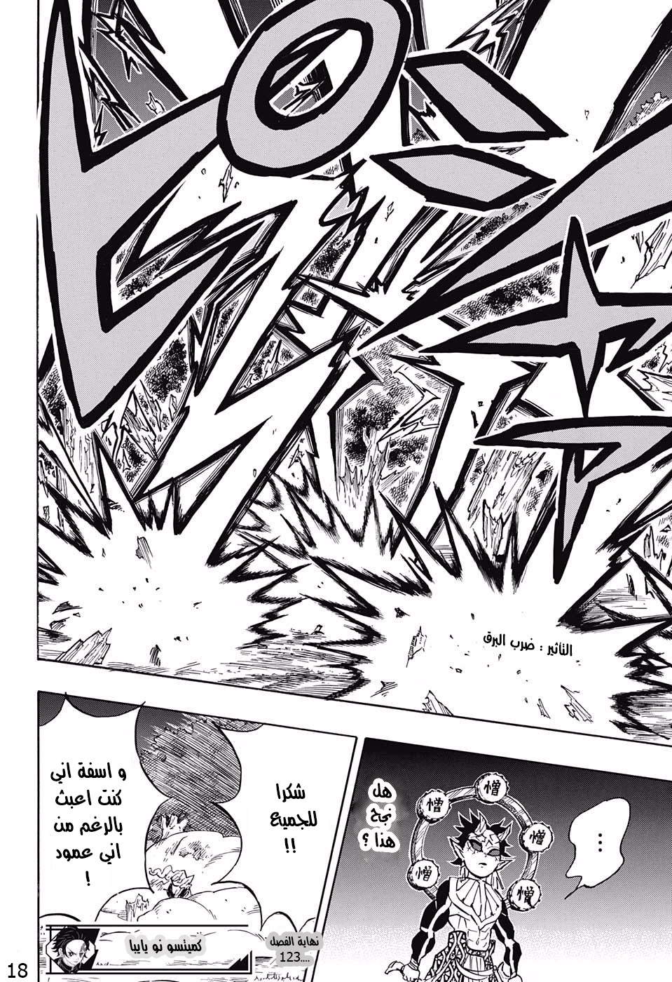 Read Kimetsu no Yaiba AR Manga Online