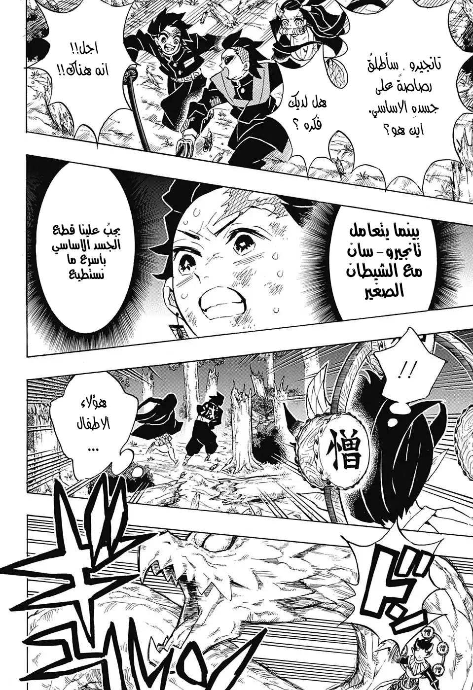 Read Kimetsu no Yaiba AR Manga Online