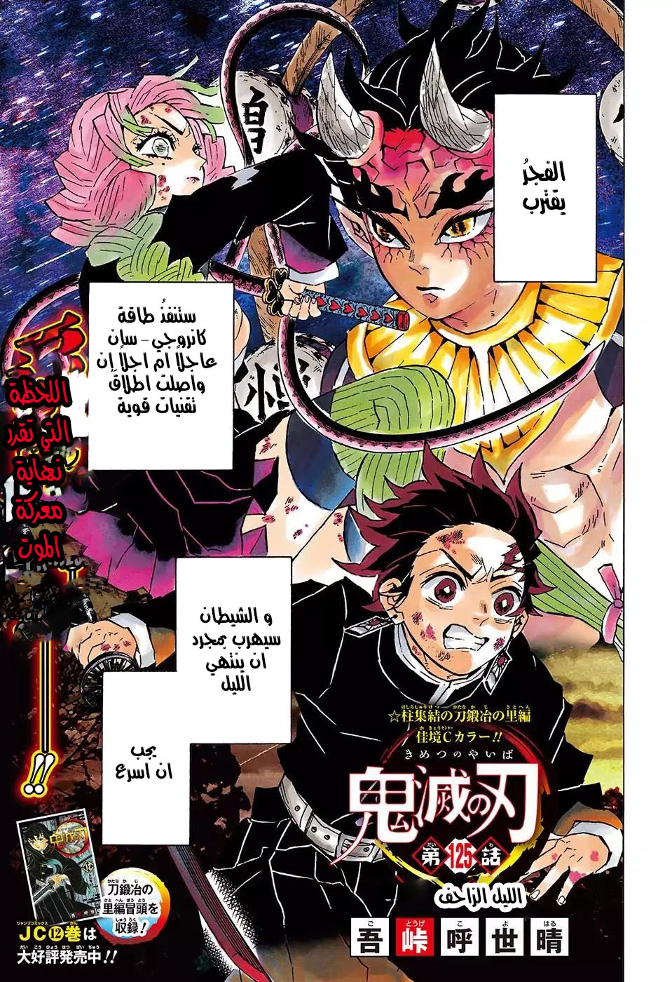 Read Kimetsu no Yaiba AR Manga Online