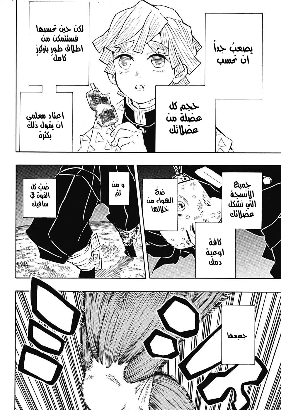 Read Kimetsu no Yaiba AR Manga Online