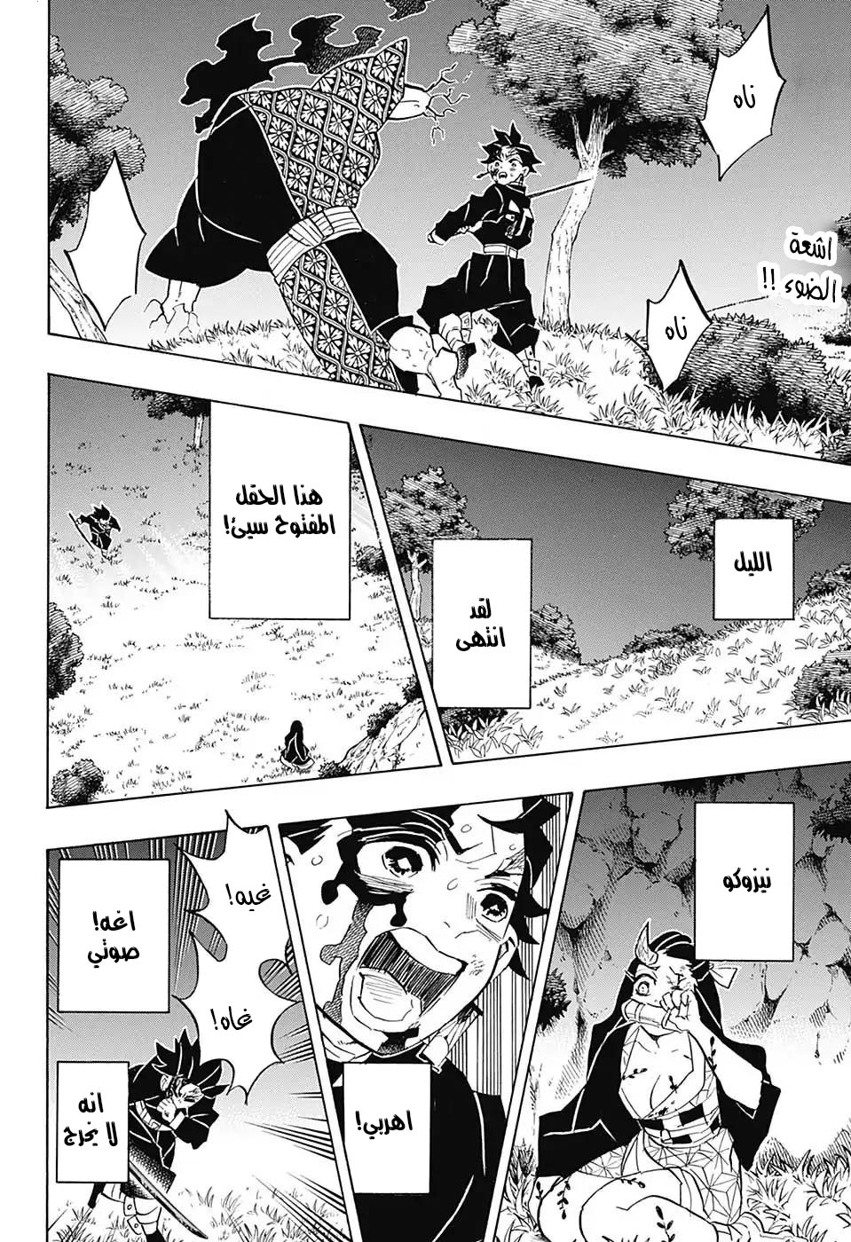 Read Kimetsu no Yaiba AR Manga Online