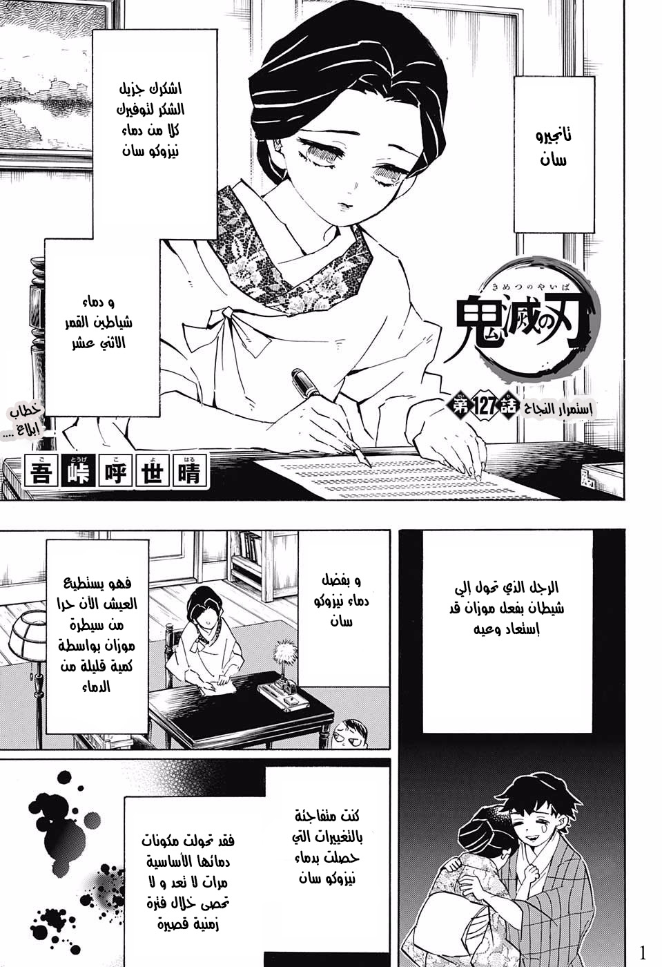 Read Kimetsu no Yaiba AR Manga Online