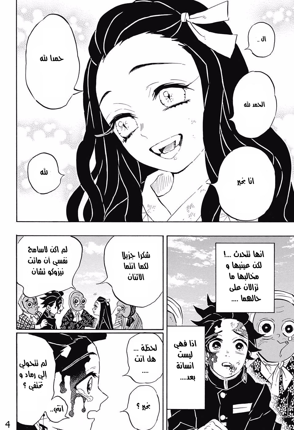 Read Kimetsu no Yaiba AR Manga Online