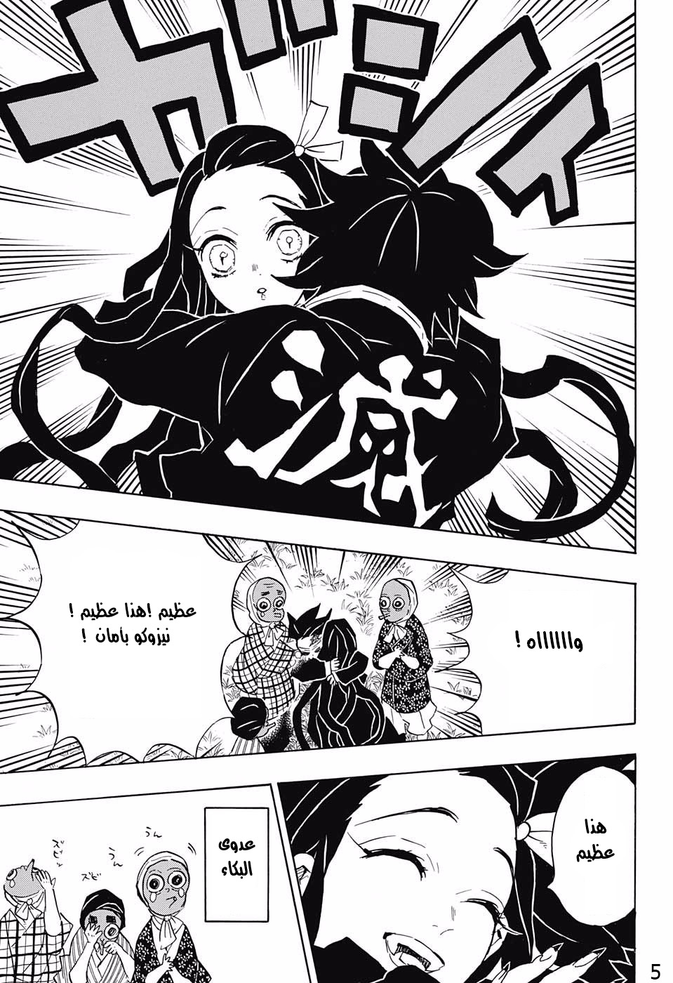 Read Kimetsu no Yaiba AR Manga Online