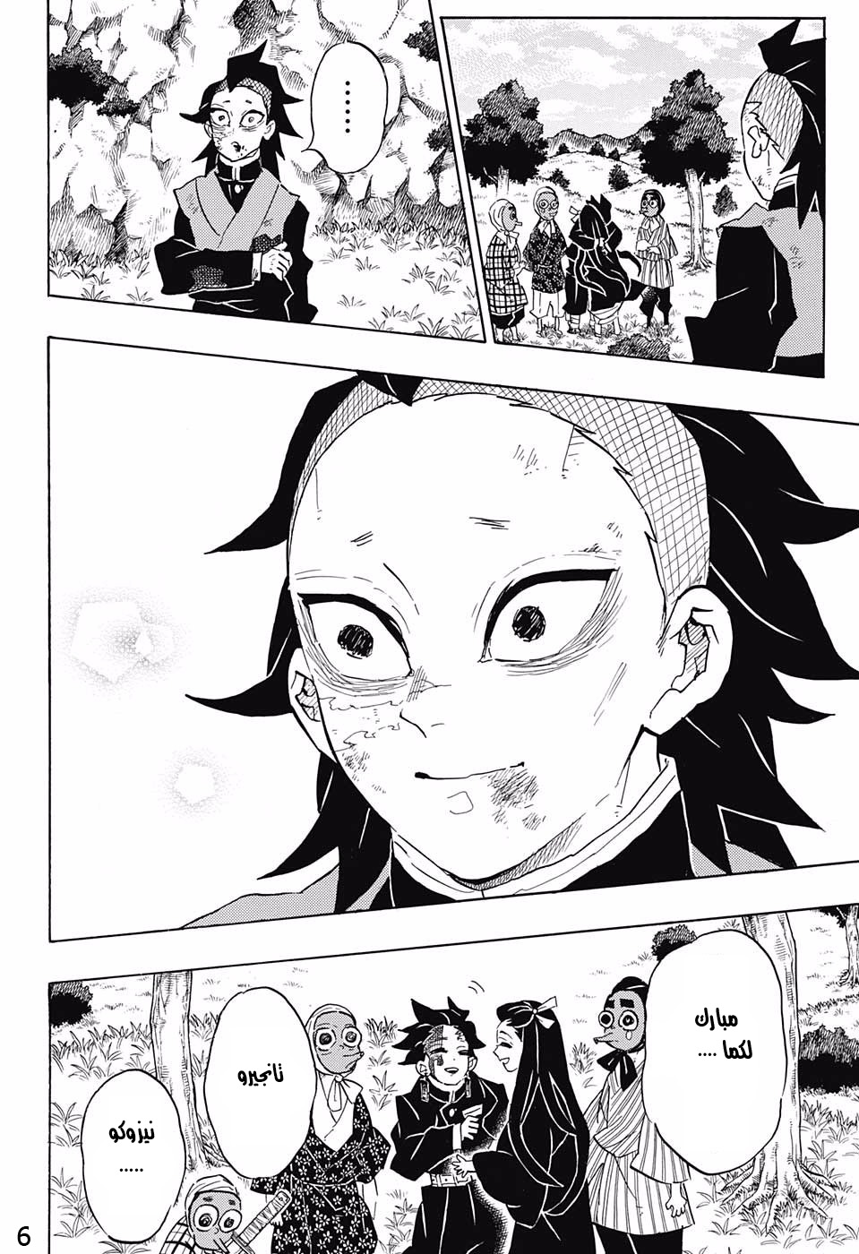 Read Kimetsu no Yaiba AR Manga Online