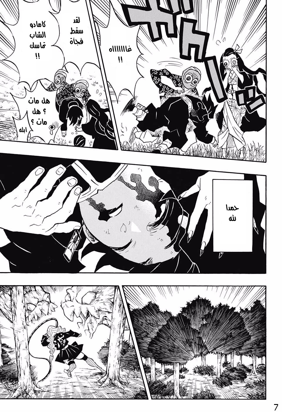 Read Kimetsu no Yaiba AR Manga Online