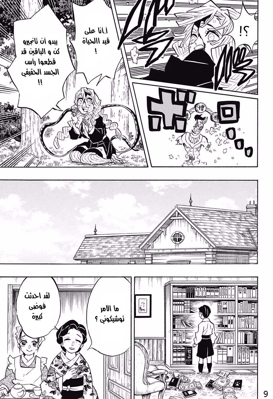 Read Kimetsu no Yaiba AR Manga Online