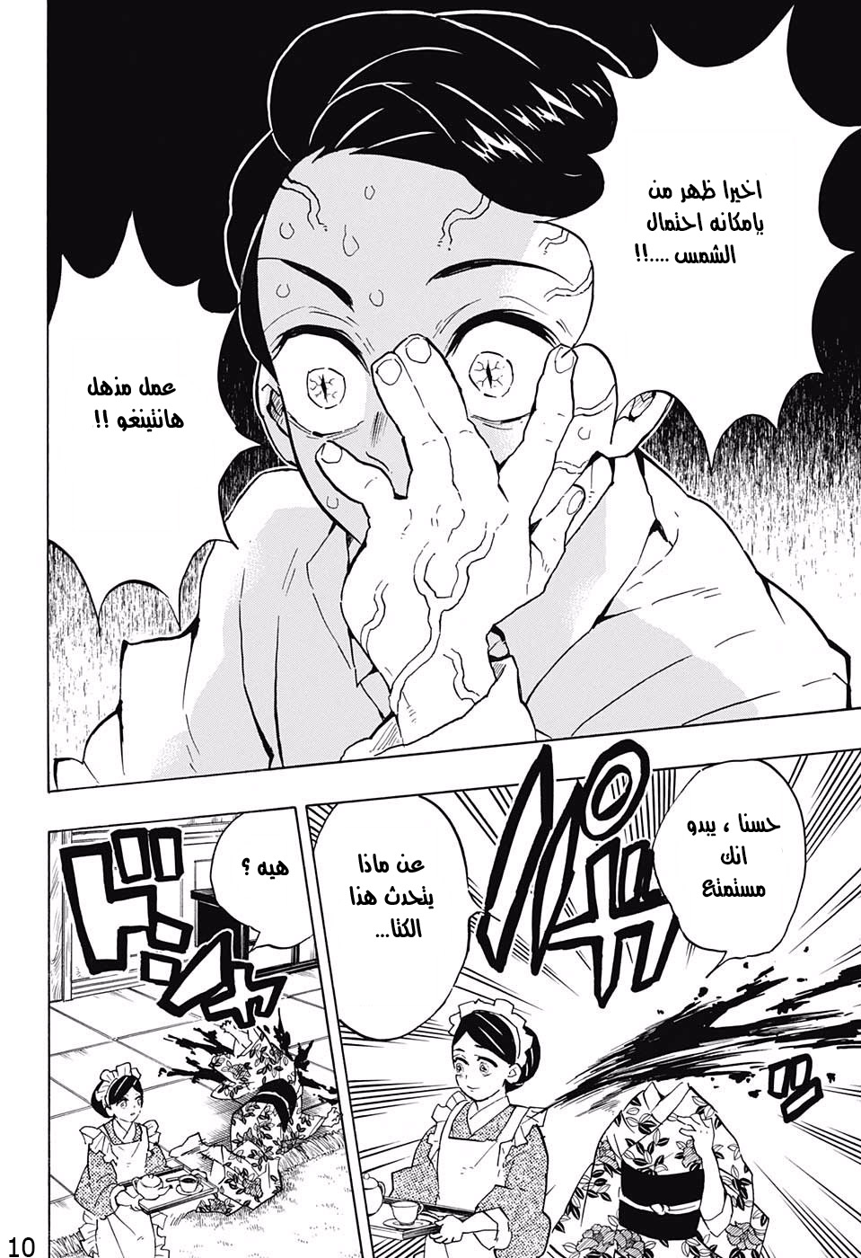 Read Kimetsu no Yaiba AR Manga Online