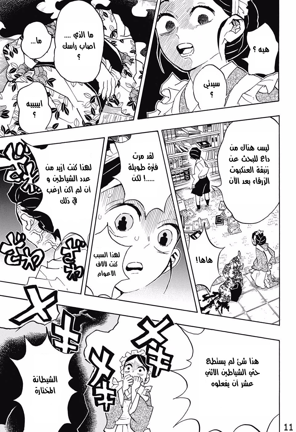 Read Kimetsu no Yaiba AR Manga Online