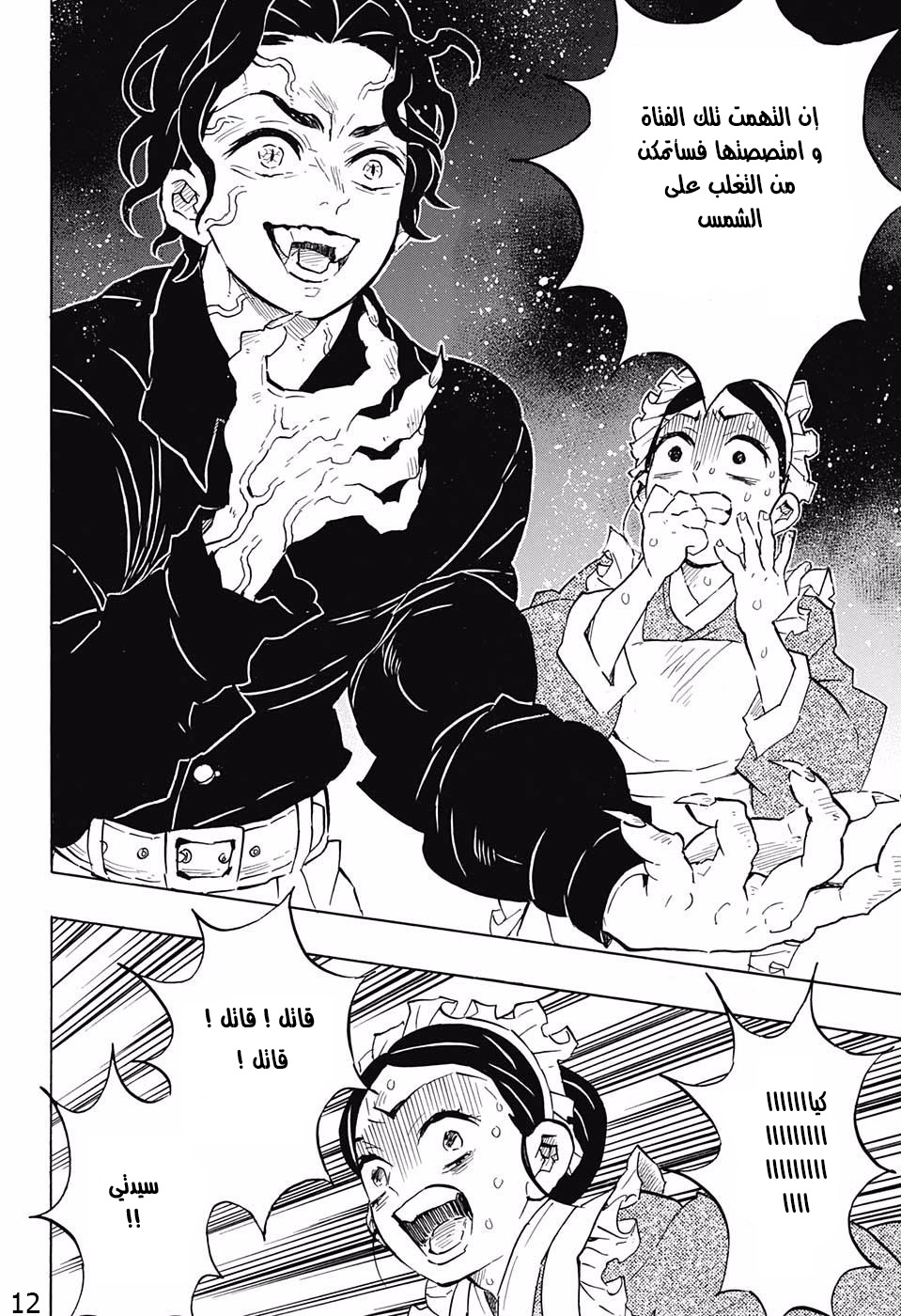 Read Kimetsu no Yaiba AR Manga Online