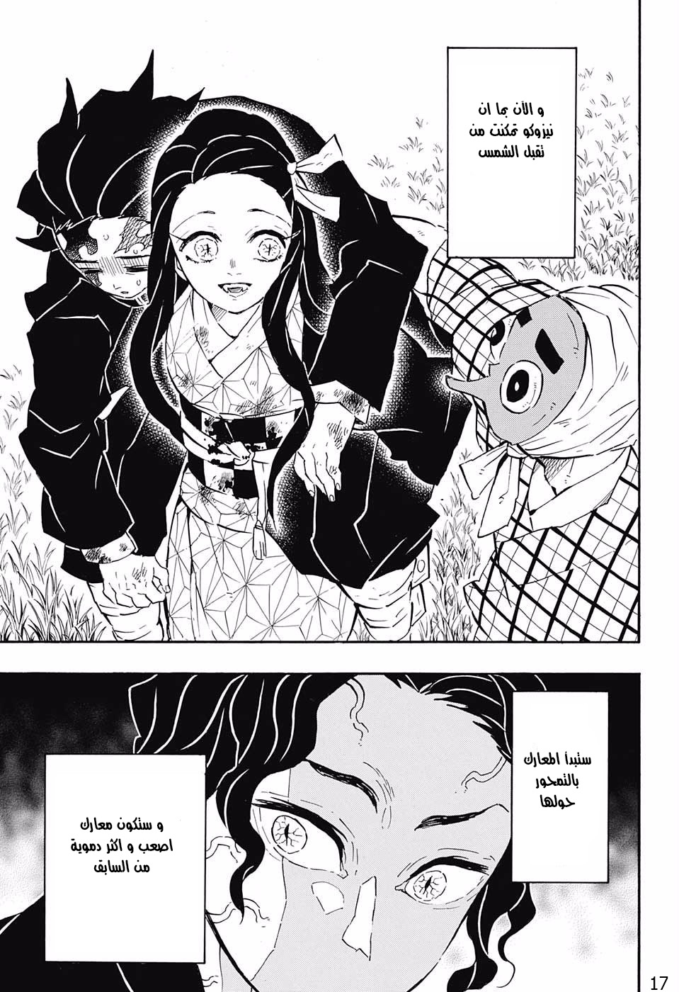 Read Kimetsu no Yaiba AR Manga Online