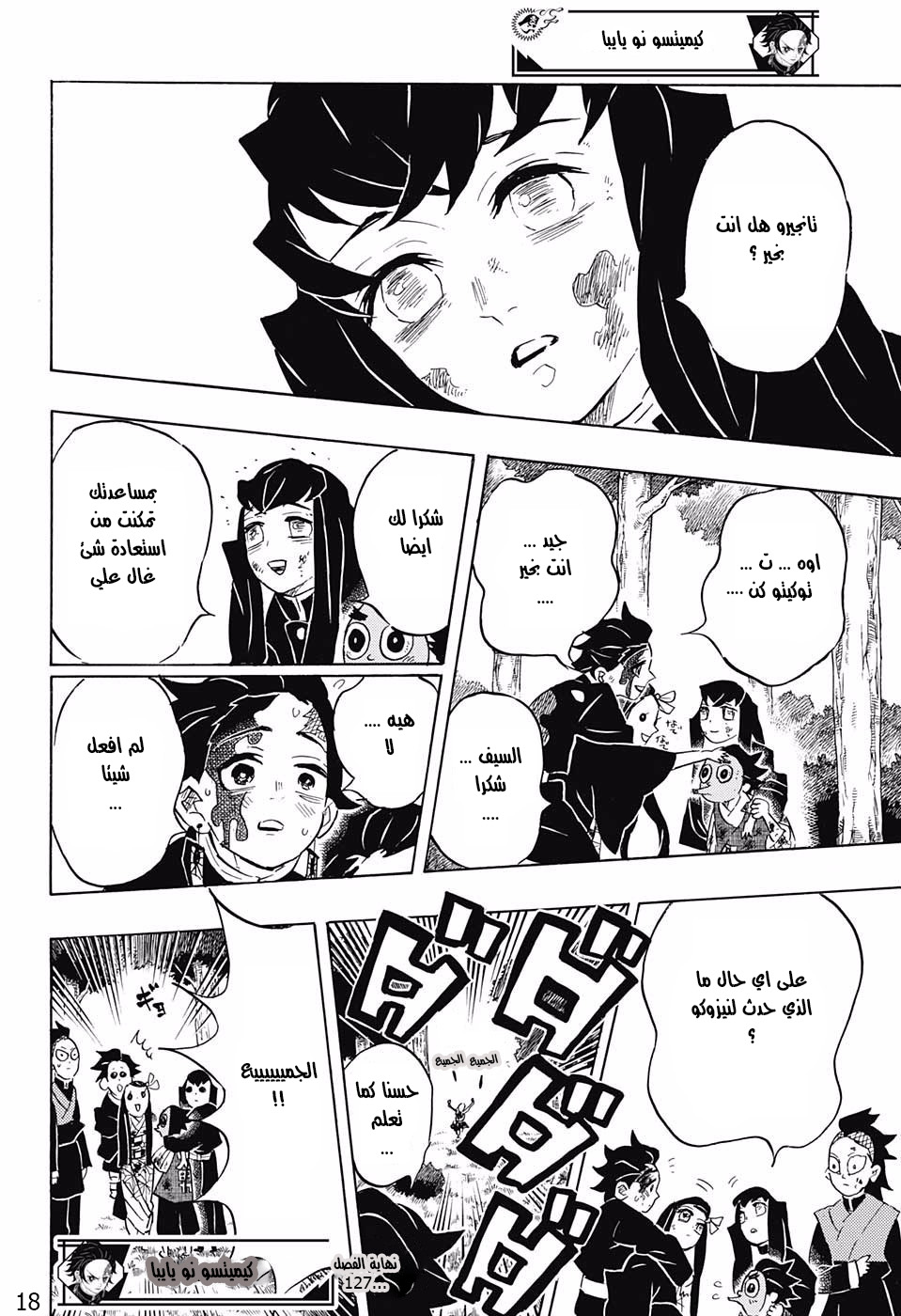 Read Kimetsu no Yaiba AR Manga Online