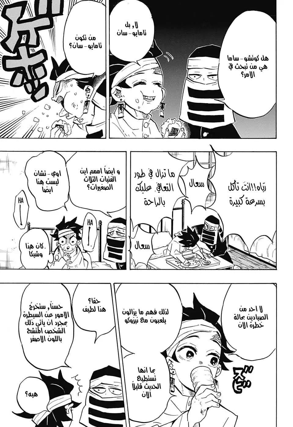Read Kimetsu no Yaiba AR Manga Online