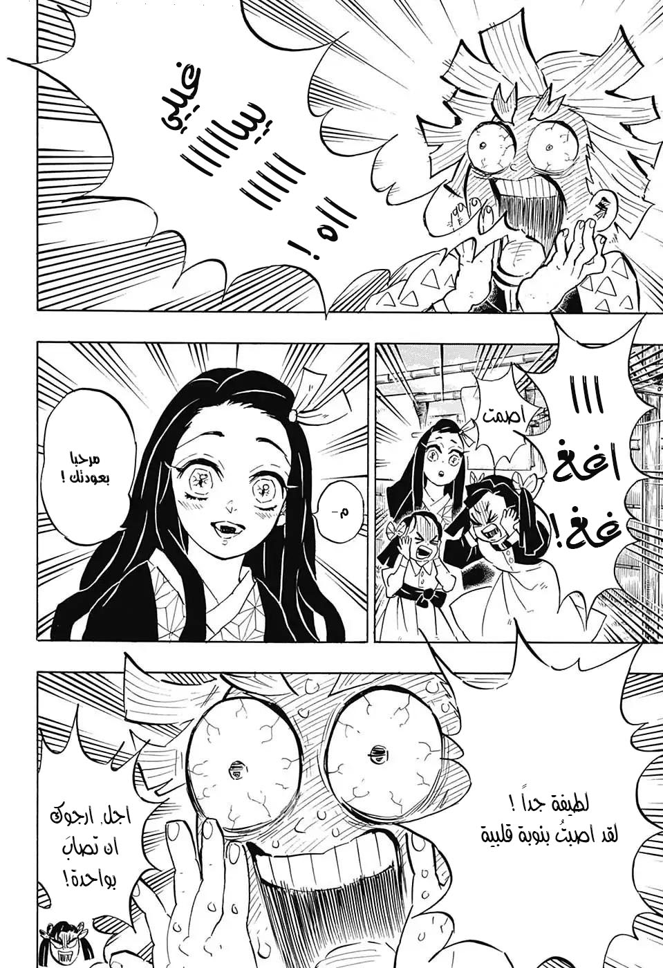 Read Kimetsu no Yaiba AR Manga Online