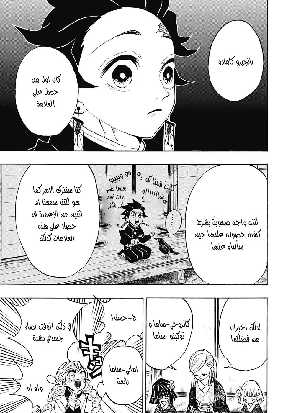 Read Kimetsu no Yaiba AR Manga Online