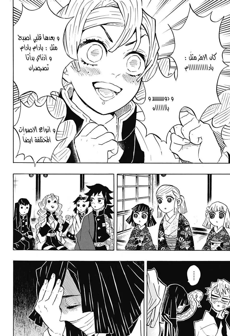 Read Kimetsu no Yaiba AR Manga Online