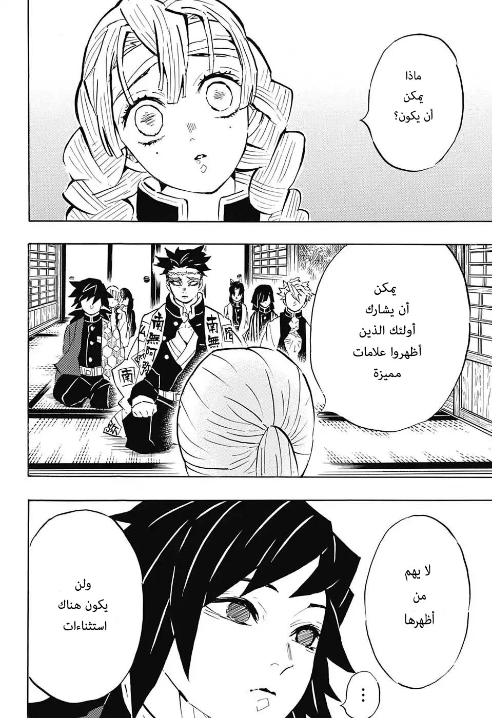 Read Kimetsu no Yaiba AR Manga Online