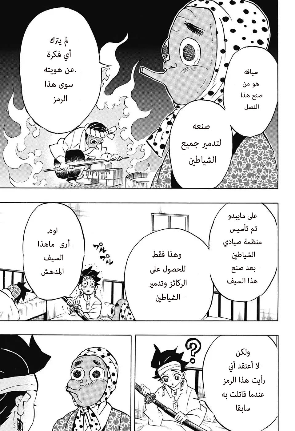 Read Kimetsu no Yaiba AR Manga Online