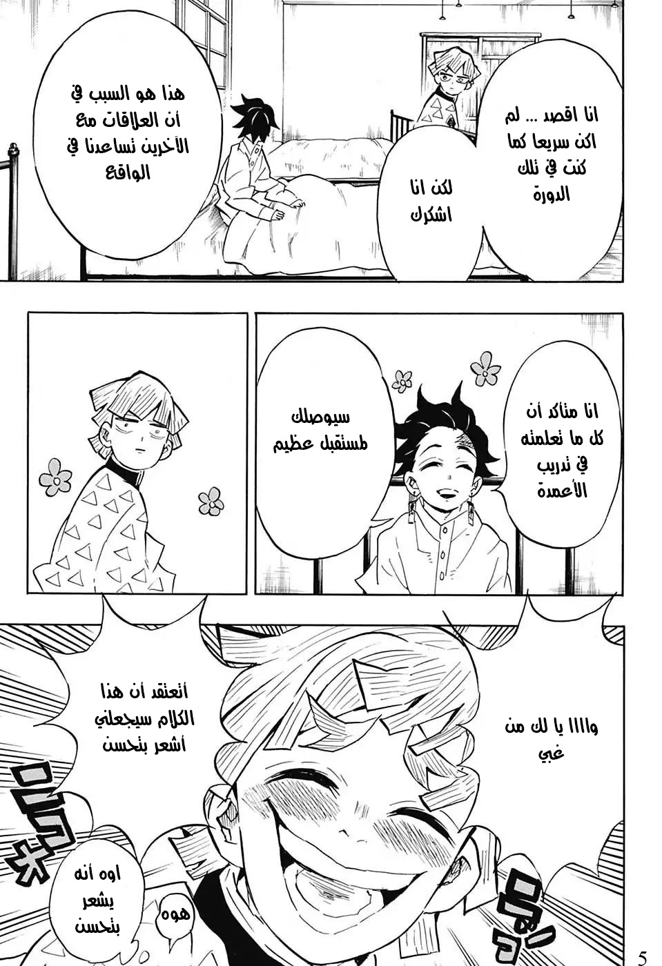 Read Kimetsu no Yaiba AR Manga Online