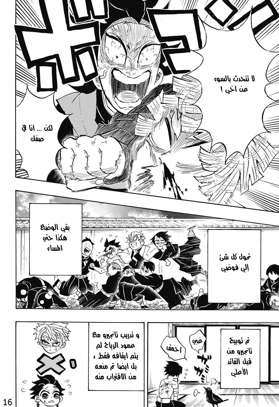 Read Kimetsu no Yaiba AR Manga Online