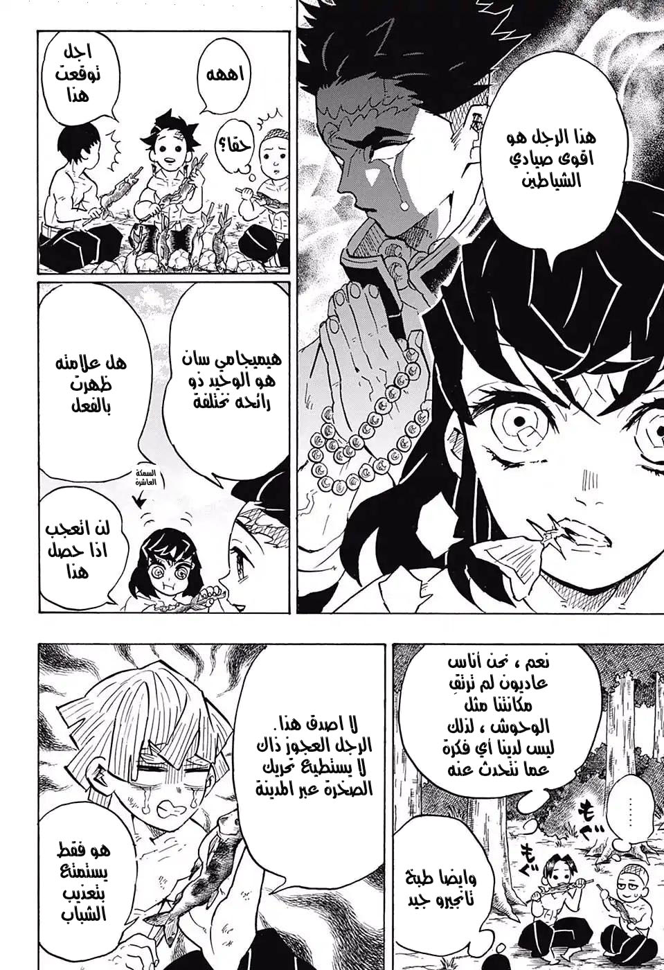 Read Kimetsu no Yaiba AR Manga Online