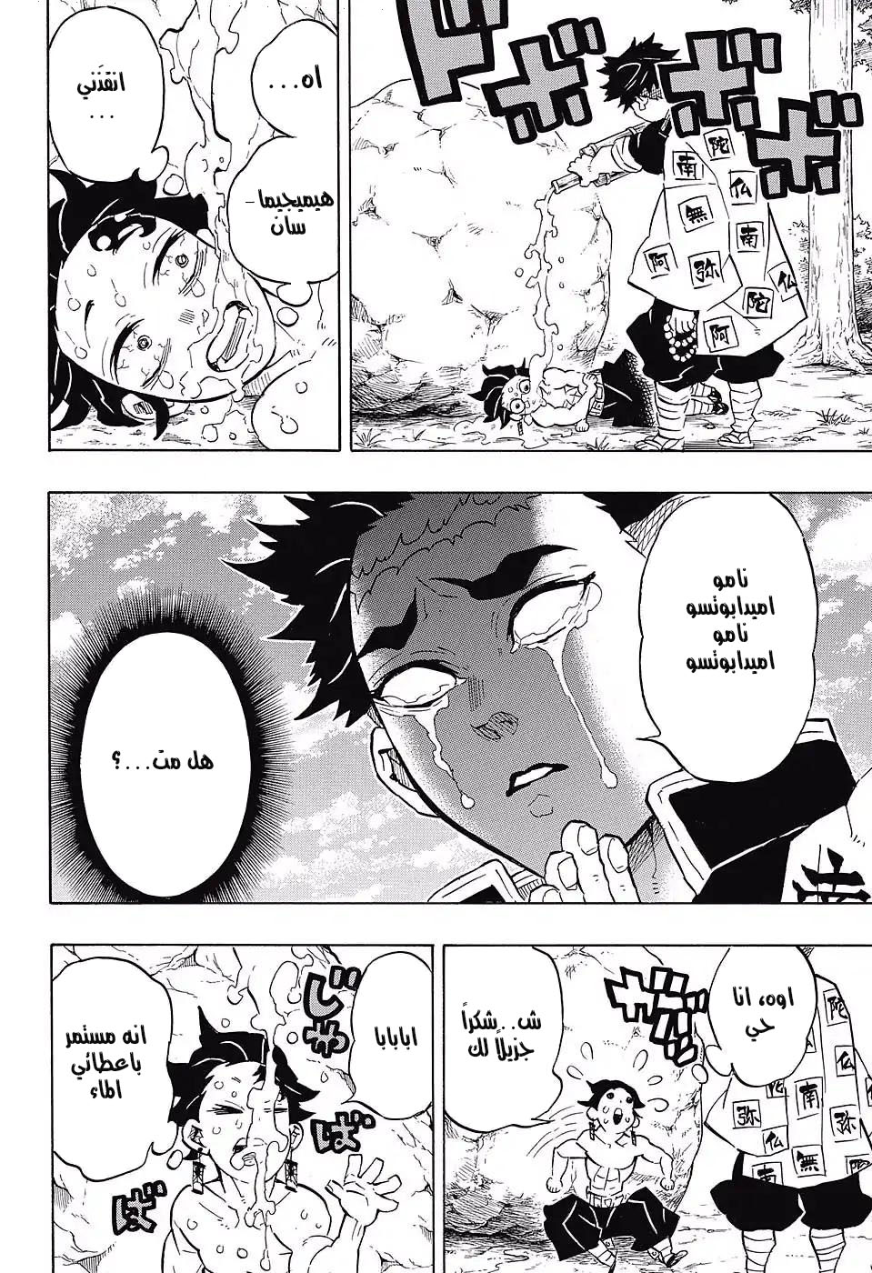 Read Kimetsu no Yaiba AR Manga Online