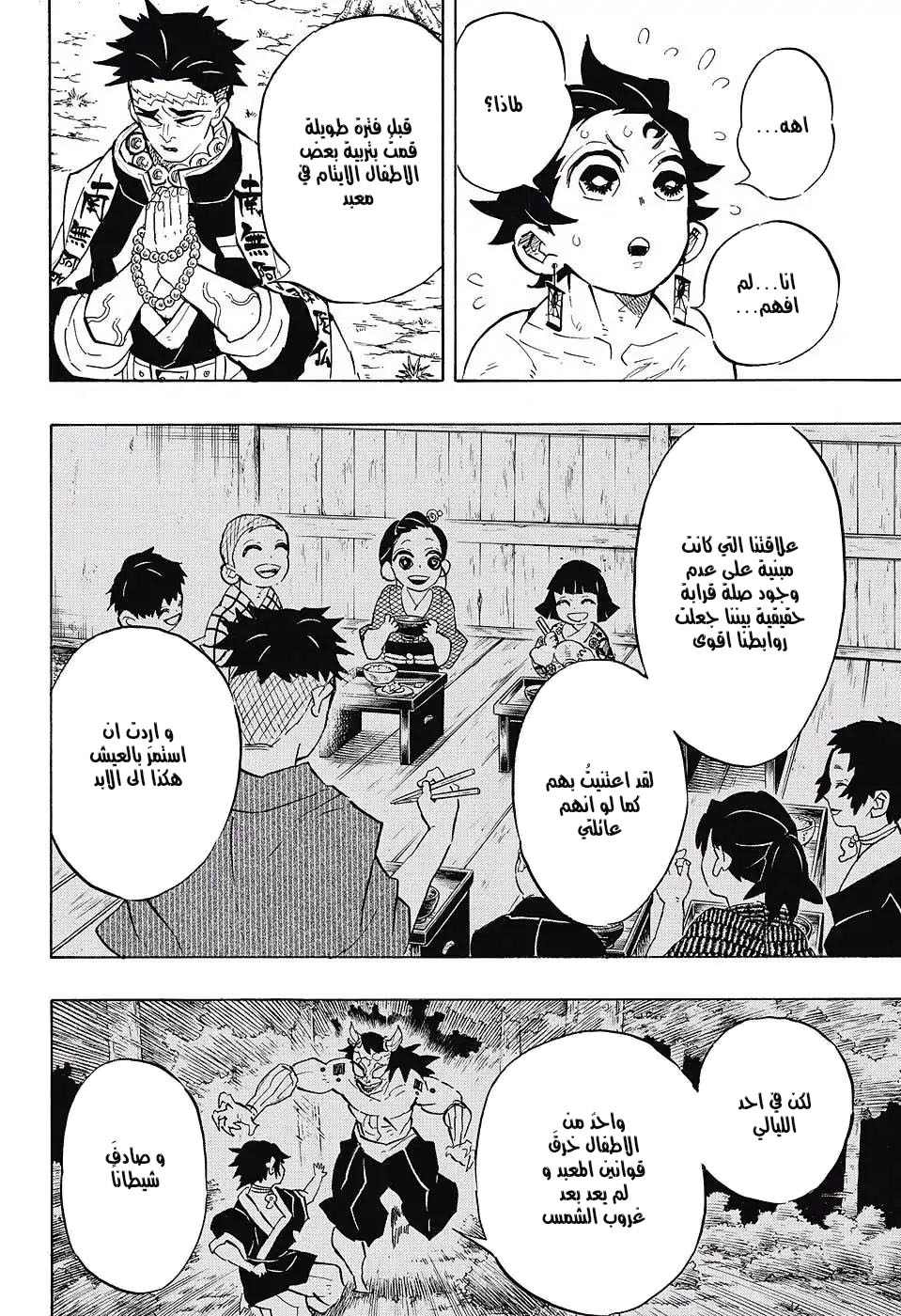 Read Kimetsu no Yaiba AR Manga Online