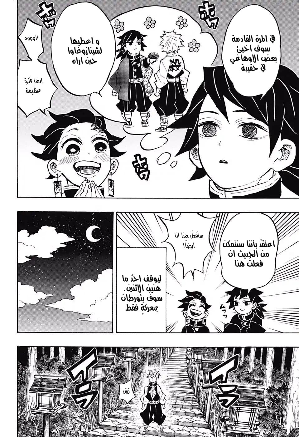 Read Kimetsu no Yaiba AR Manga Online